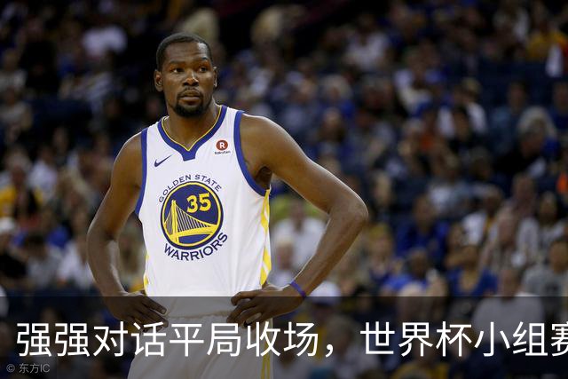 强强对话平局收场，世界杯小组赛巴西队1比1战平摩洛哥